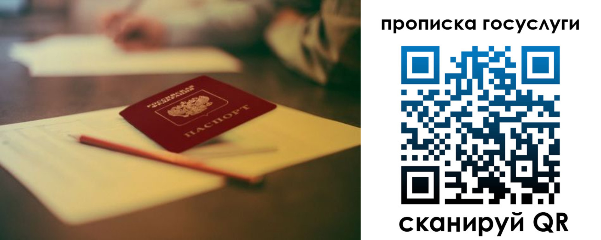прописка для школы в Артёмовском