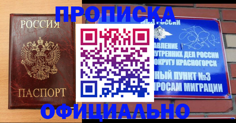 прописка для военкомата в Артёмовском